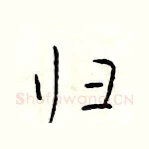 归