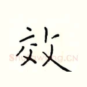 效