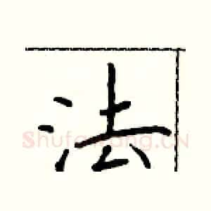 法