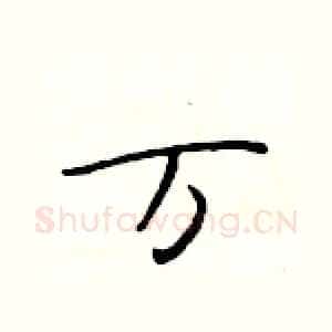万