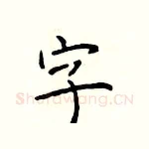 字