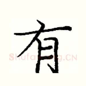 有