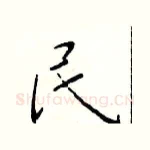 民