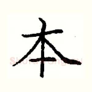 本