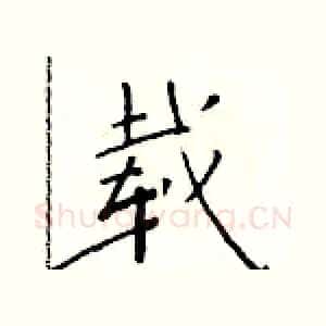 载