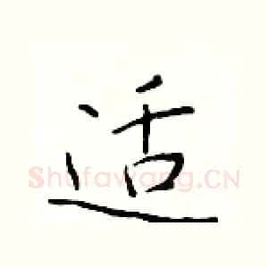 适