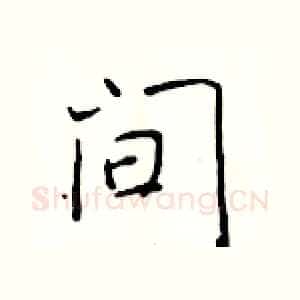 间