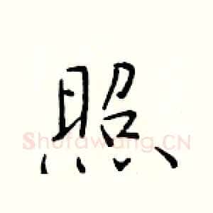 照