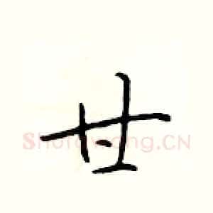 甘
