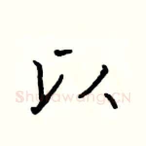 以