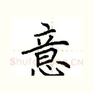 意