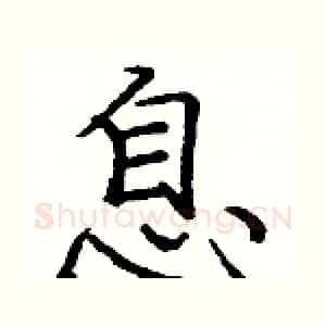 息