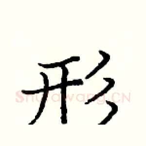 形
