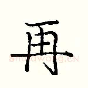 再