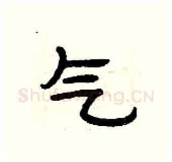 气硬笔隶书写法,摘自曾庆福硬笔书法字帖