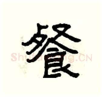 餐硬笔隶书写法,摘自曾庆福硬笔书法字帖