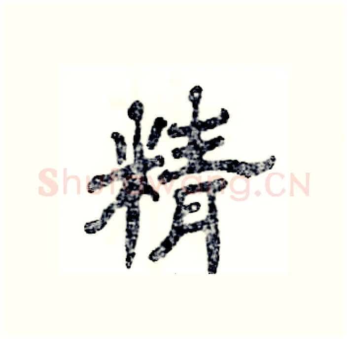 精硬笔隶书写法,摘自张恒成硬笔书法字帖