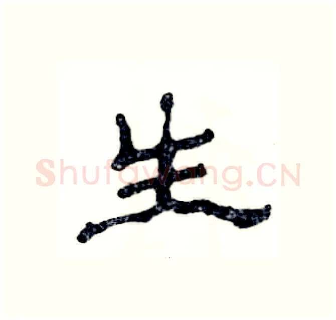 生硬笔隶书写法,摘自张恒成硬笔书法字帖