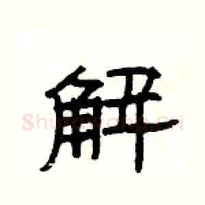 解
