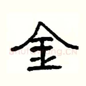 金
