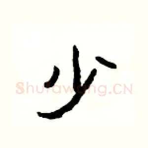 少