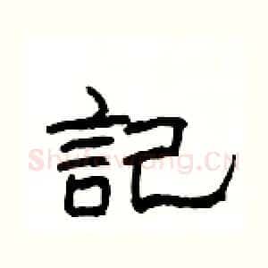 記