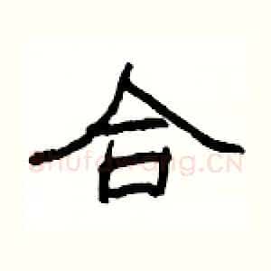 合