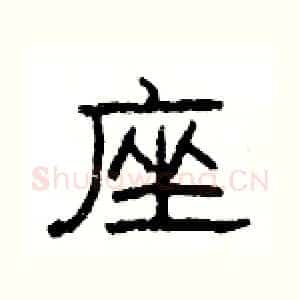 座