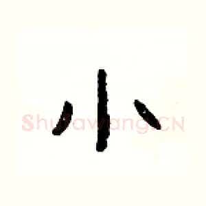 小