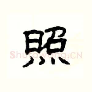 照