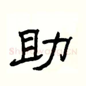 助