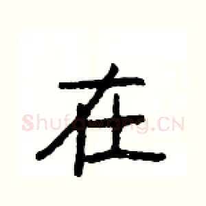 在