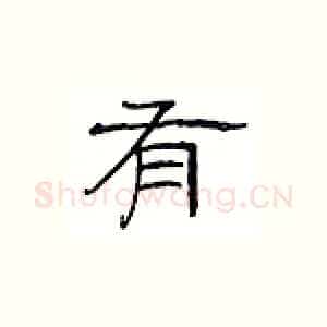 有