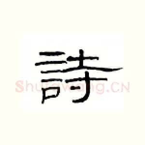 请
