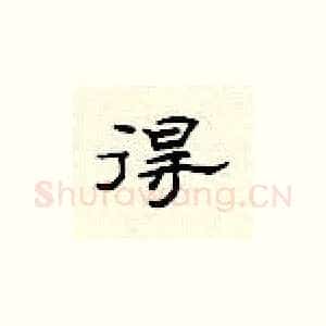 得