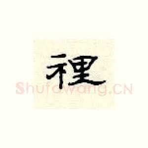 里