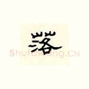 落