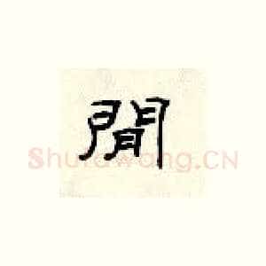 间