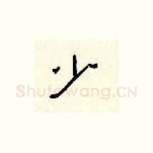 少
