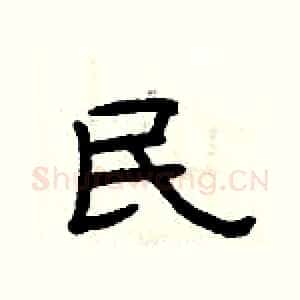 民