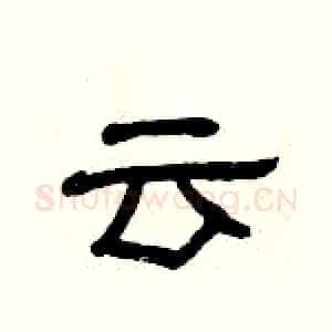 云