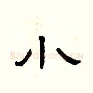 小