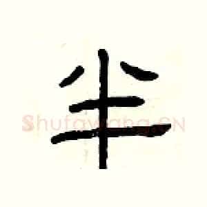 半