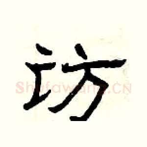 访