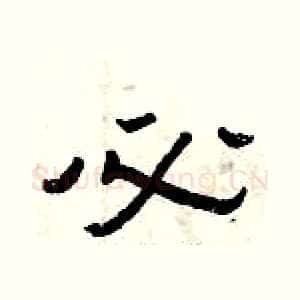 必