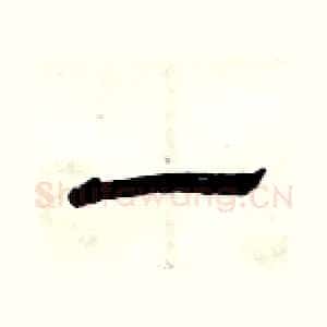 一