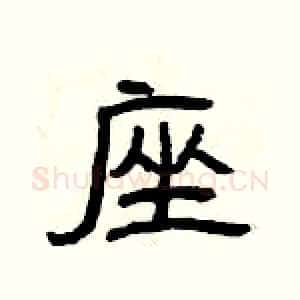 座