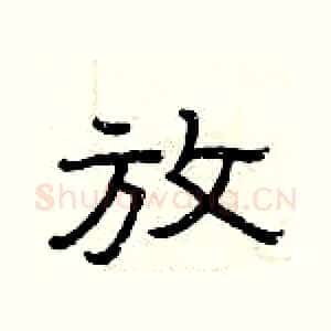 放
