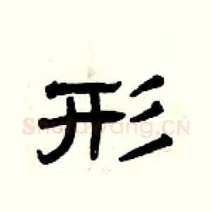 形