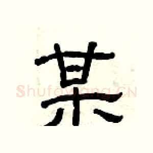 某